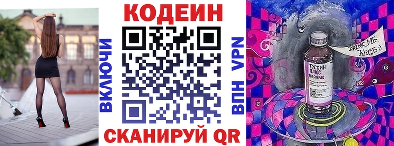 Codein напиток Lean (лин)  Купить  Малая Вишера 
